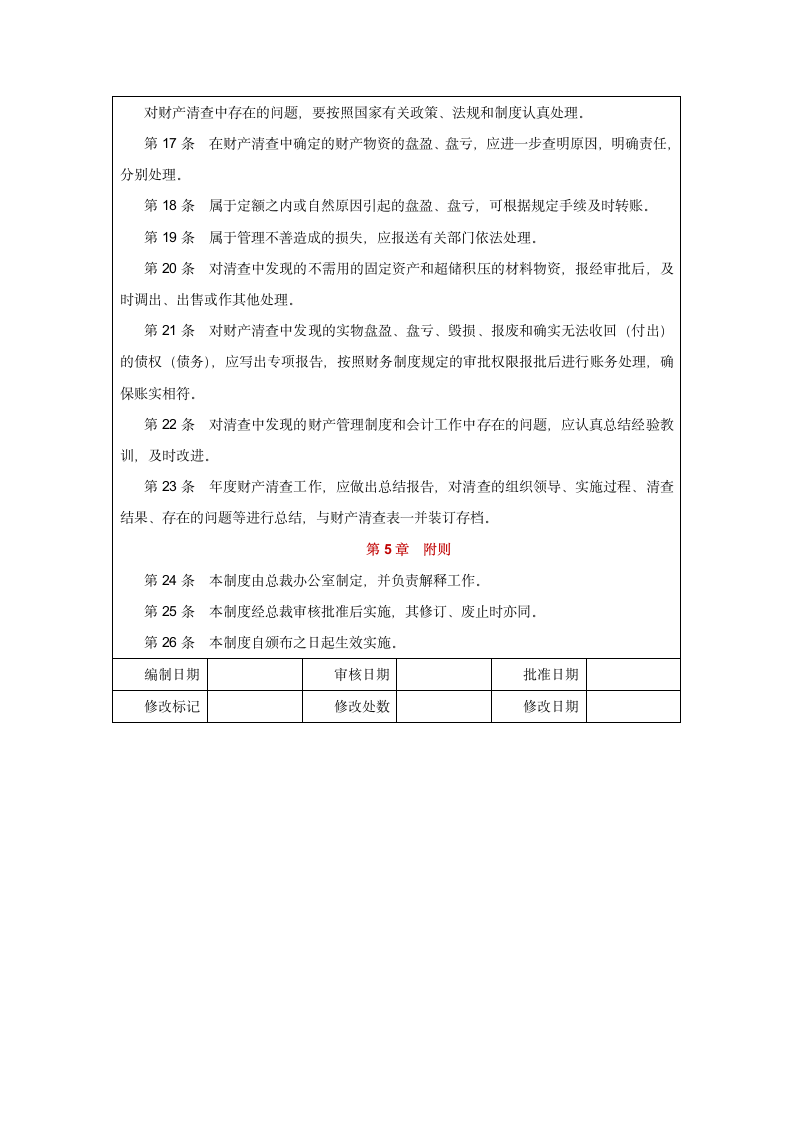 财务报告编制与披露.doc第14页