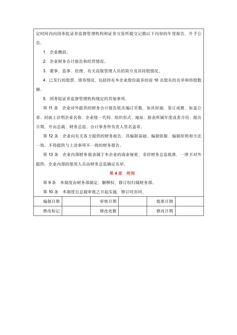 财务报告编制与披露.doc第19页