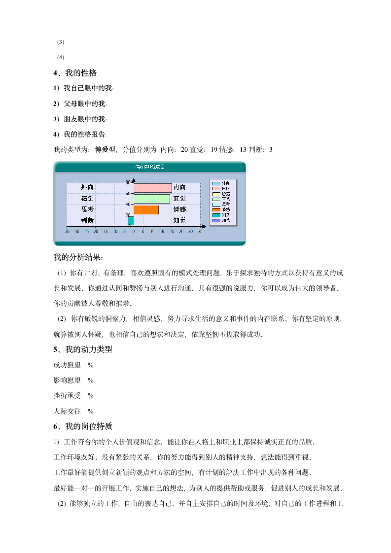 职业生涯规划模板.doc第2页