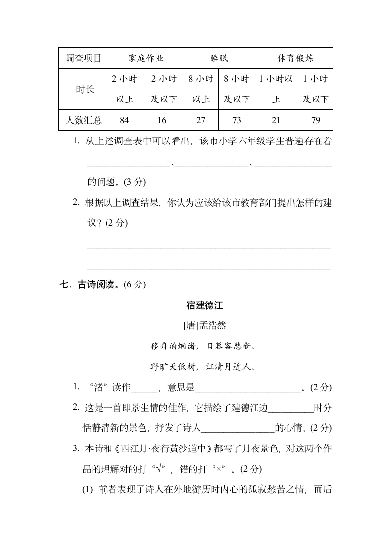 六年级语文上册 期中综合素质评价（带答案）.doc第5页