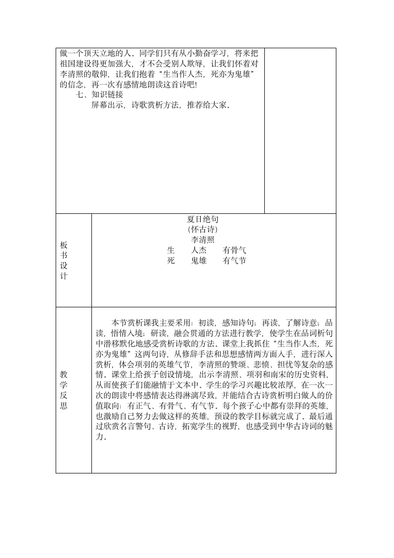 21.3夏日绝句-教学设计2 （表格式）.doc第3页