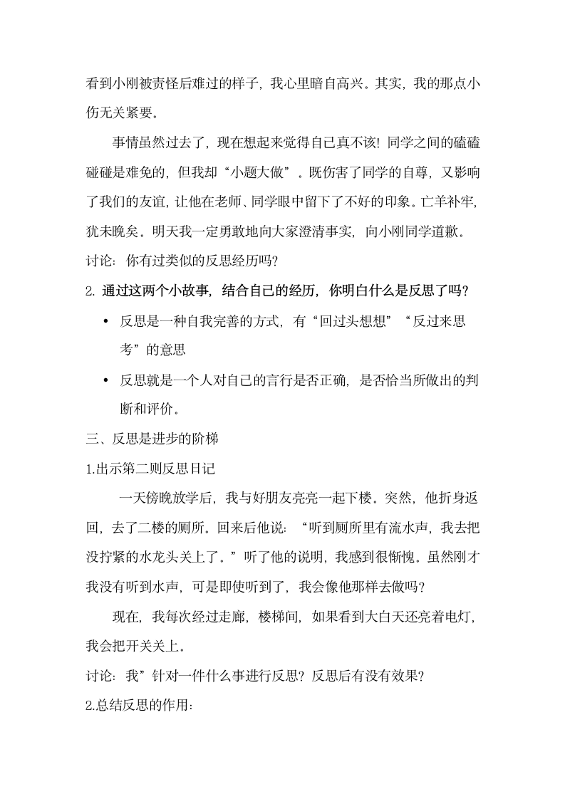 2.吾日三省吾身教案.doc第3页