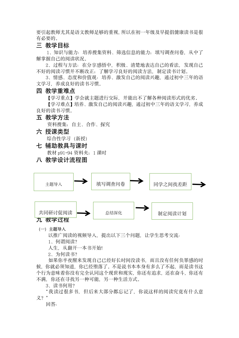 语文部编版7年级上第4单元 综合性学习：少年正是读书时.docx第2页