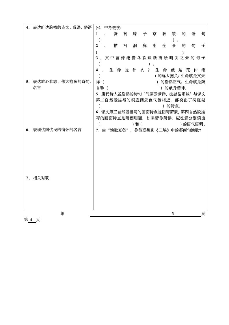 《岳阳楼记》复习学案.doc第3页