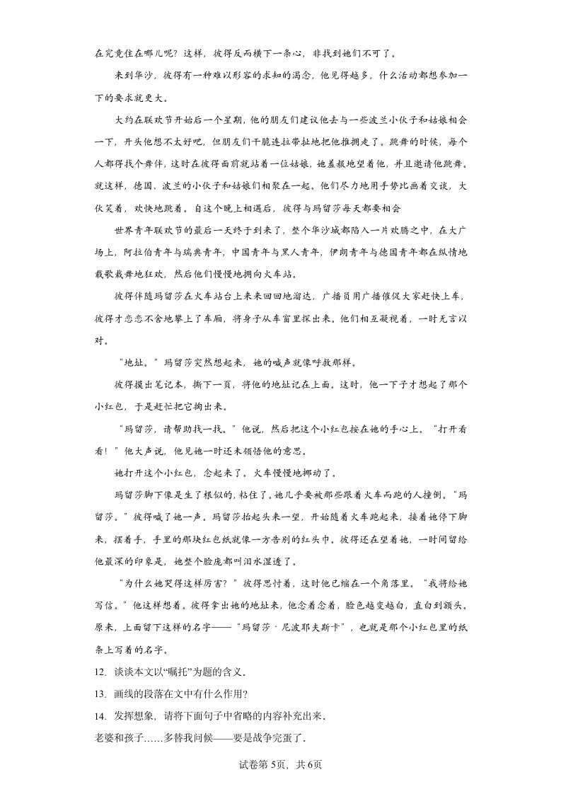 部编版语文九年级上册第四单元拔高练习（全国通用）（word版，含答案）.doc第5页