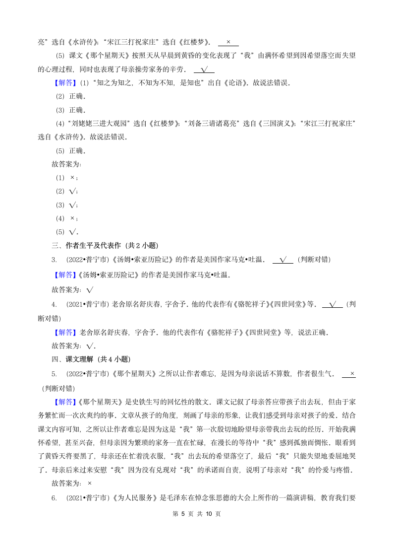 广东省揭阳市三年（2020-2022）小升初语文卷真题分题型分层汇编-05文言文&判断题&作文（含解析）.doc第5页