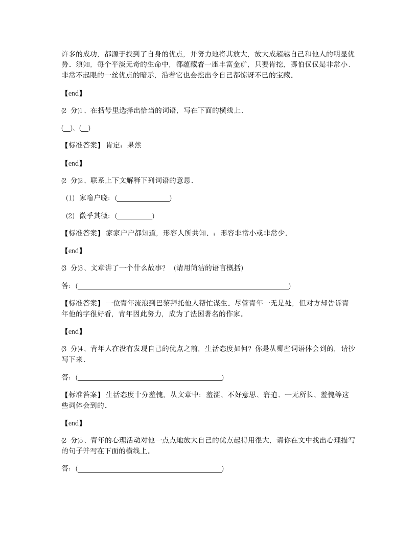 陕西汉中洋县南街小学2015学年六年级（下）语文期末检测试卷.docx第7页