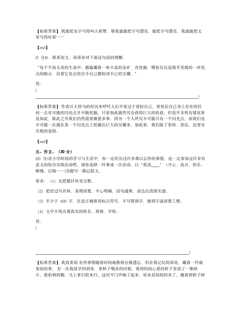 陕西汉中洋县南街小学2015学年六年级（下）语文期末检测试卷.docx第8页