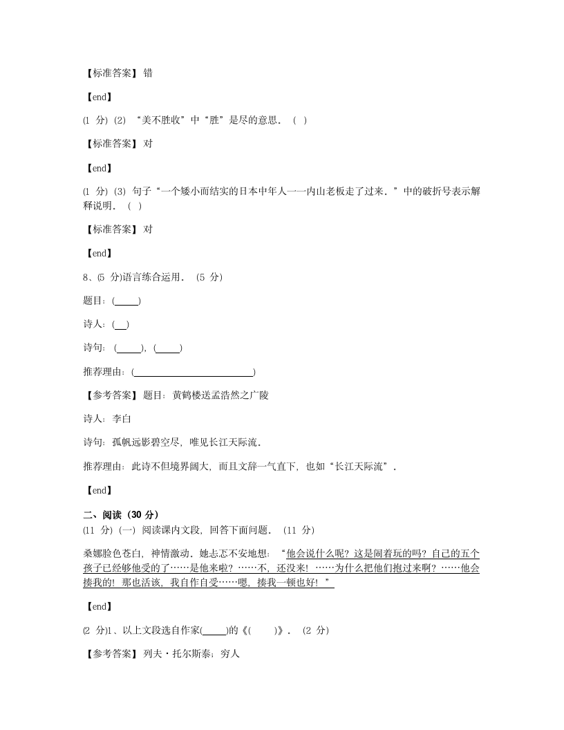 2013-2014学年度第一学期期末教学目标测试题 六年级语文.docx第3页