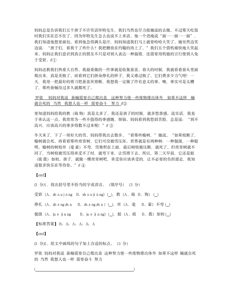 2013-2014学年度第一学期期末教学目标测试题 六年级语文.docx第5页