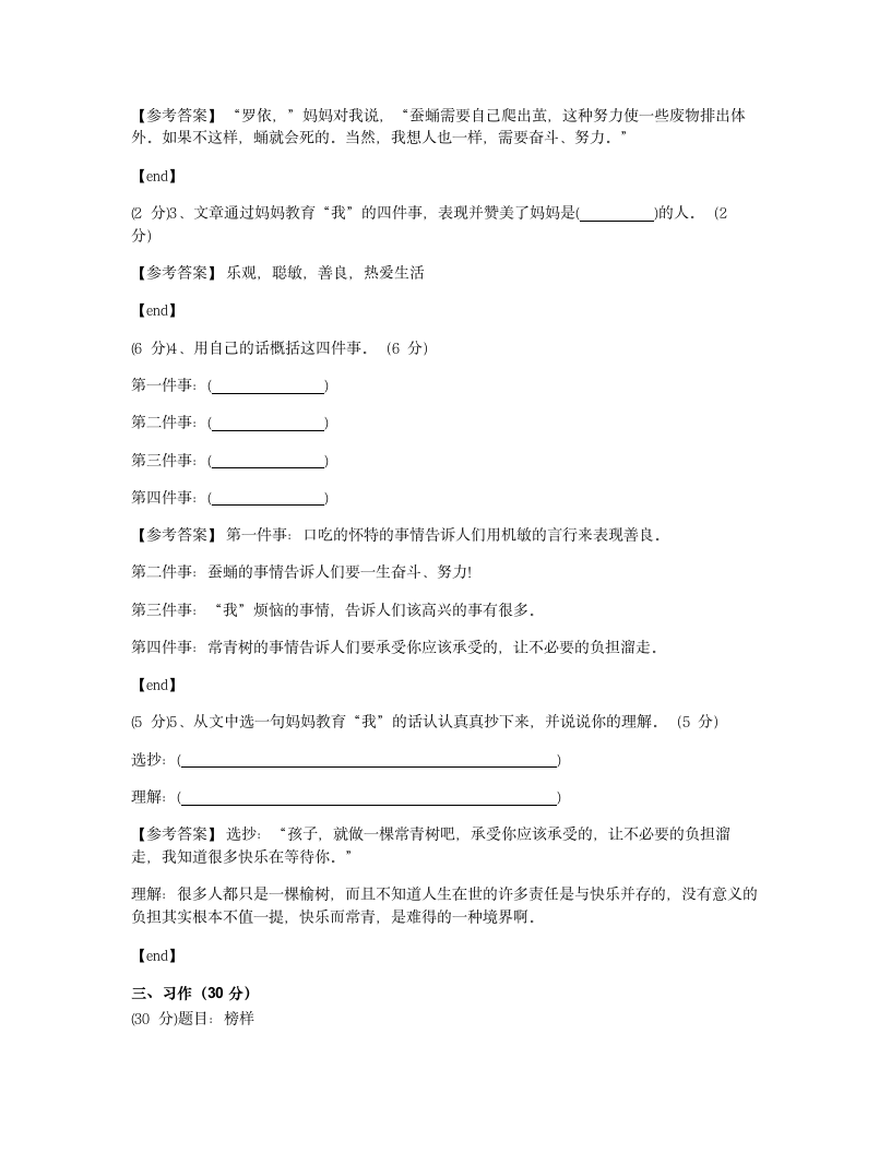 2013-2014学年度第一学期期末教学目标测试题 六年级语文.docx第6页