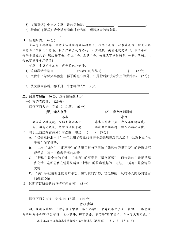 湖南省永州市道县2020-2021学年七年级下学期期末考试语文试题（含答案）.doc第3页