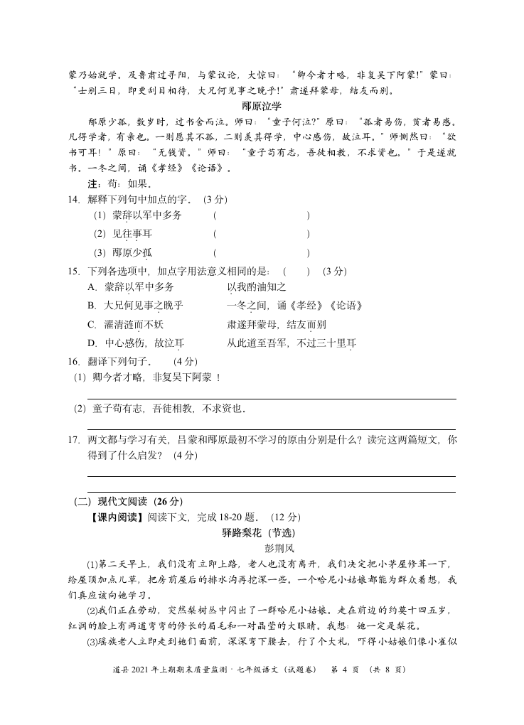 湖南省永州市道县2020-2021学年七年级下学期期末考试语文试题（含答案）.doc第4页