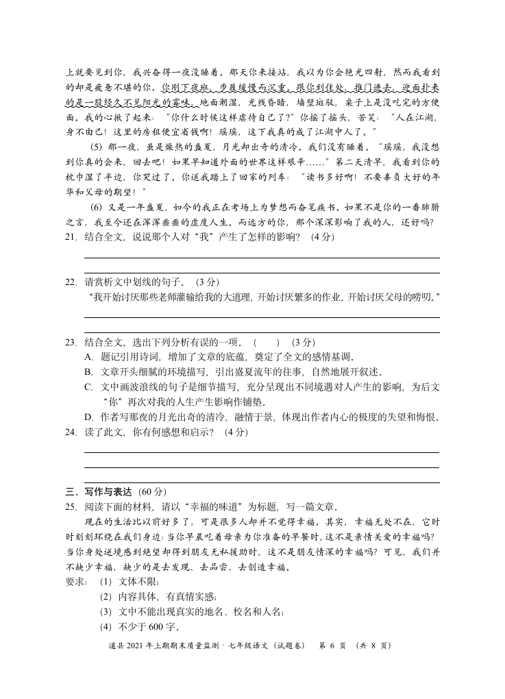 湖南省永州市道县2020-2021学年七年级下学期期末考试语文试题（含答案）.doc第6页