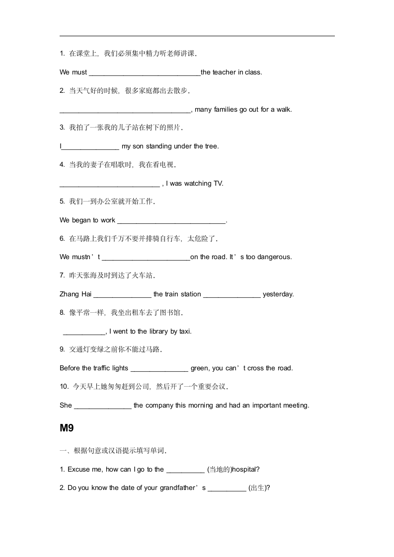 Modules 7- 9 单词和短语练习 2022-2023学年外研版八年级英语上册(含答案).doc第3页