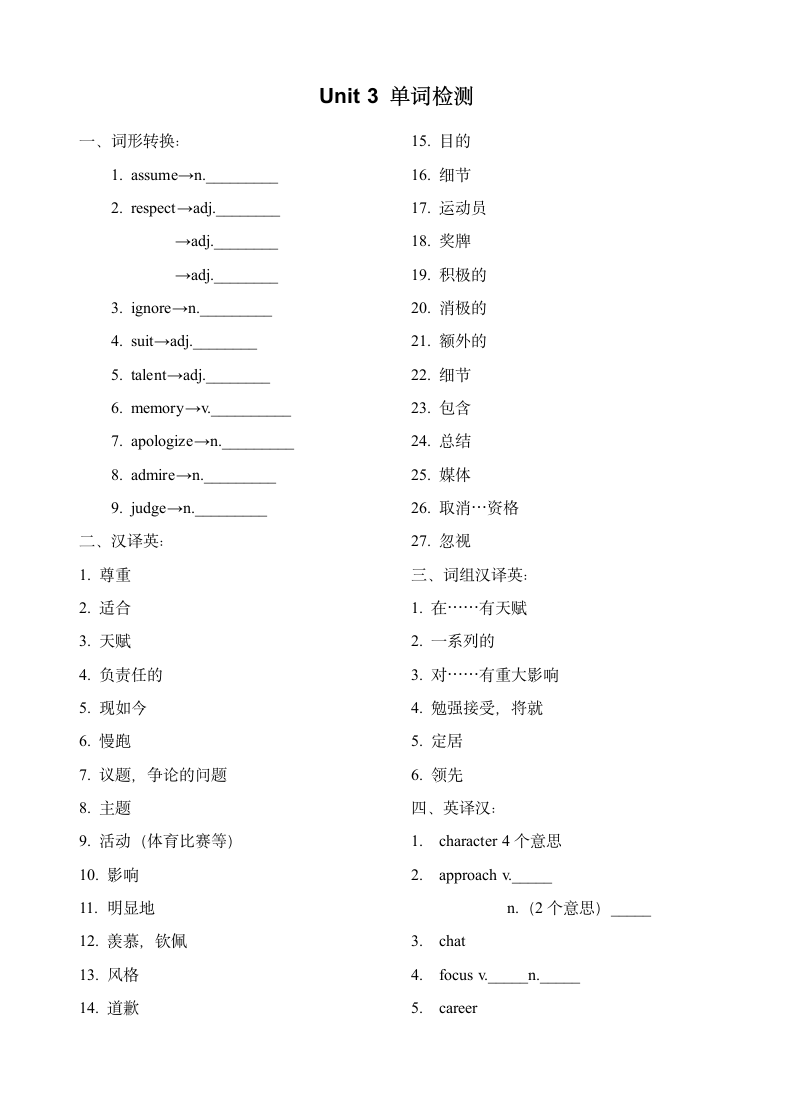 外研版（2019）  必修第一册  Unit 1-6 重点单词短语课本知识点检测题（无答案）.doc第5页