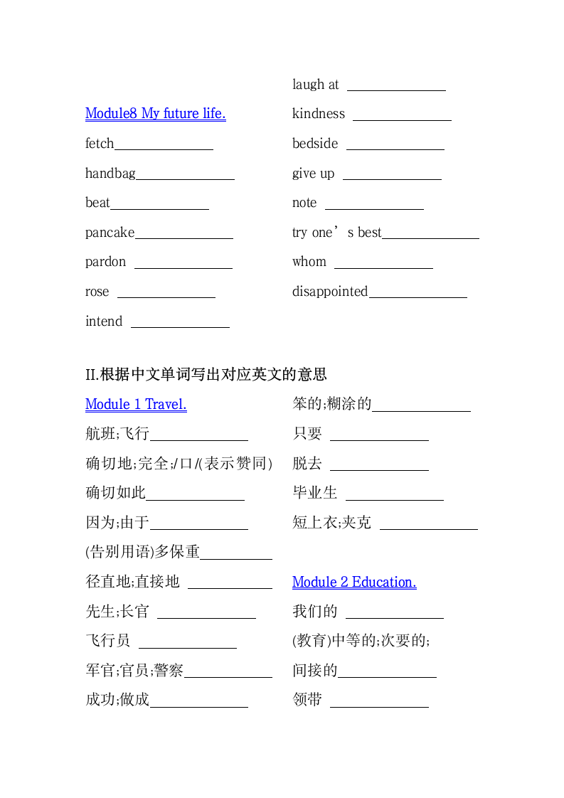 2021-2022学年外研版初中英语九年级下册单词短语英汉互译默写（含答案）.doc第4页