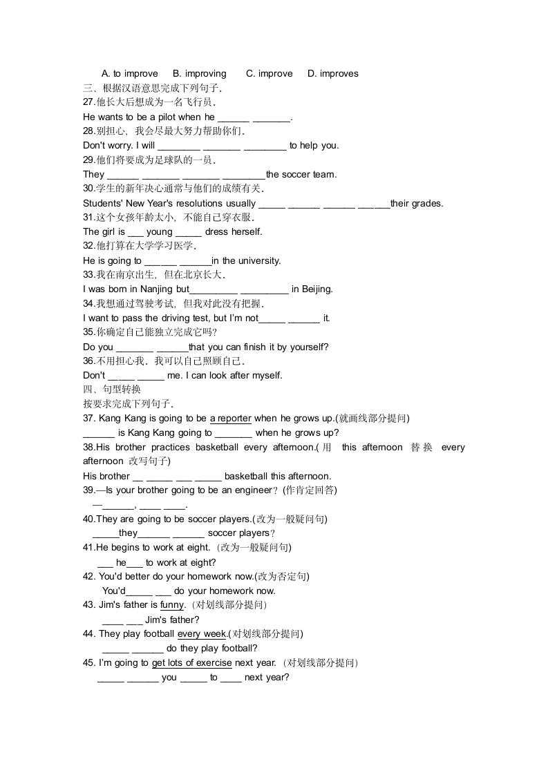 Unit 6 I'm going to study computer science.单元重点单词词组短语句型精练（含解析）.doc第2页