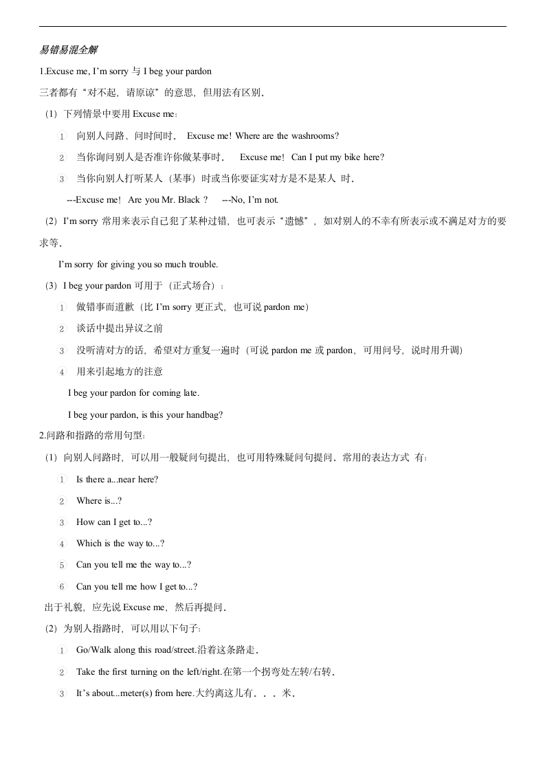 Unit 3 Could you please tell me where the restrooms are.（短语+语法+知识点）.doc第7页