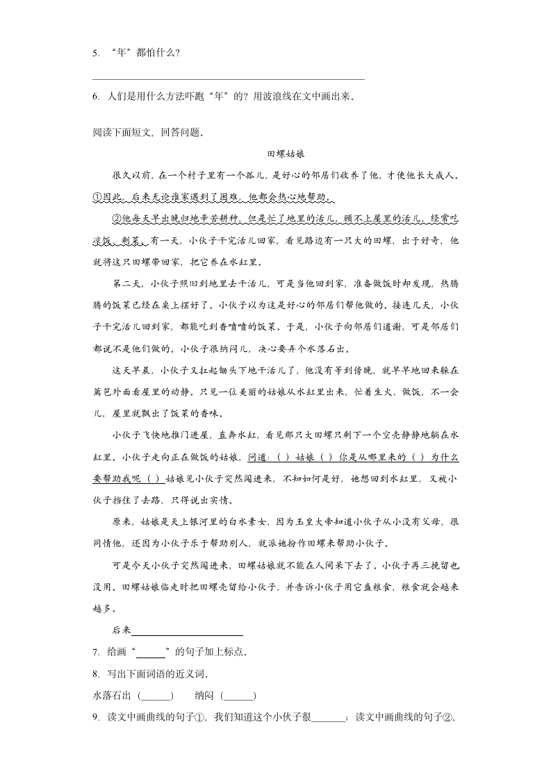 统编版小升初语文现代文专题复习——民间故事（含答案）.doc第2页