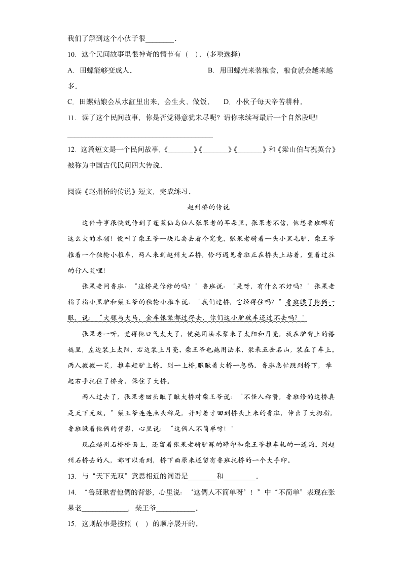 统编版小升初语文现代文专题复习——民间故事（含答案）.doc第3页