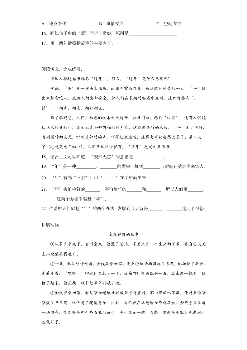 统编版小升初语文现代文专题复习——民间故事（含答案）.doc第4页