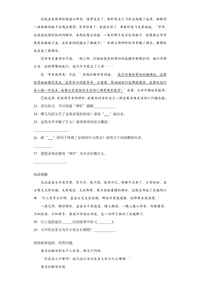 统编版小升初语文现代文专题复习——民间故事（含答案）.doc第5页