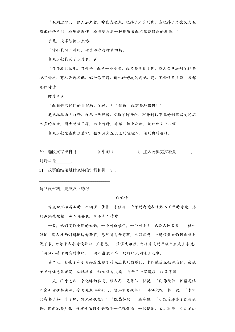 统编版小升初语文现代文专题复习——民间故事（含答案）.doc第6页