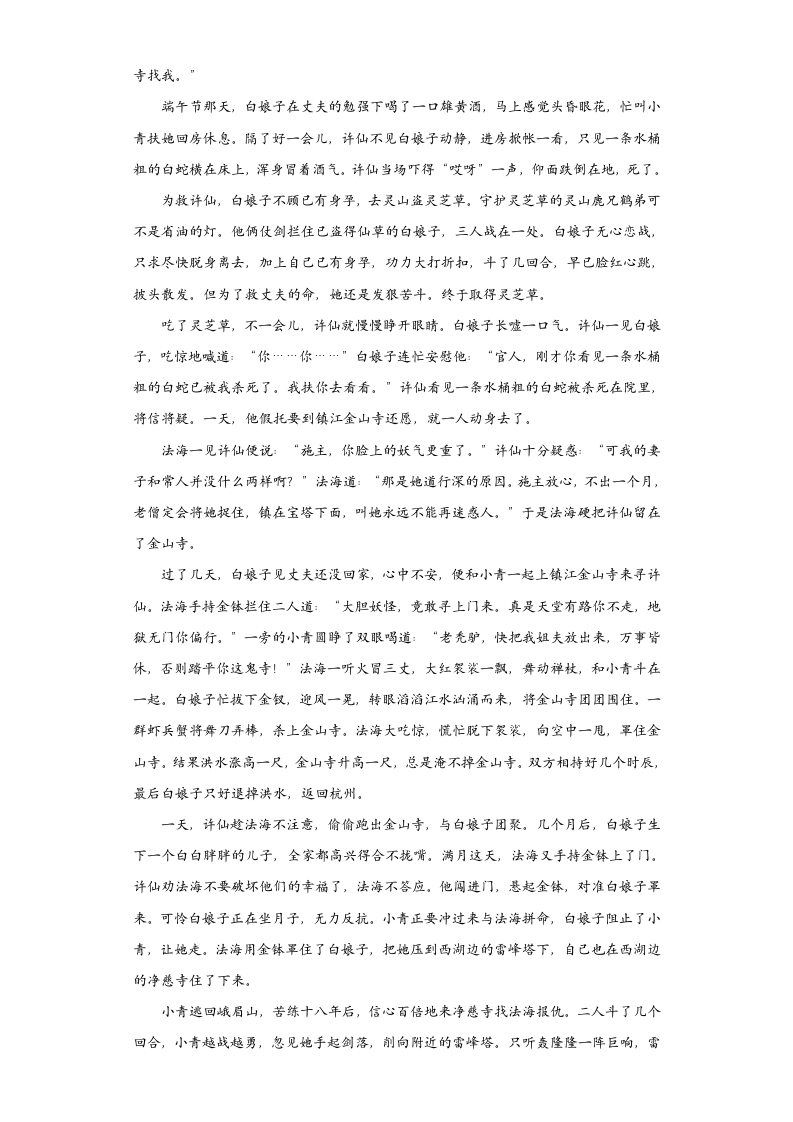 统编版小升初语文现代文专题复习——民间故事（含答案）.doc第7页