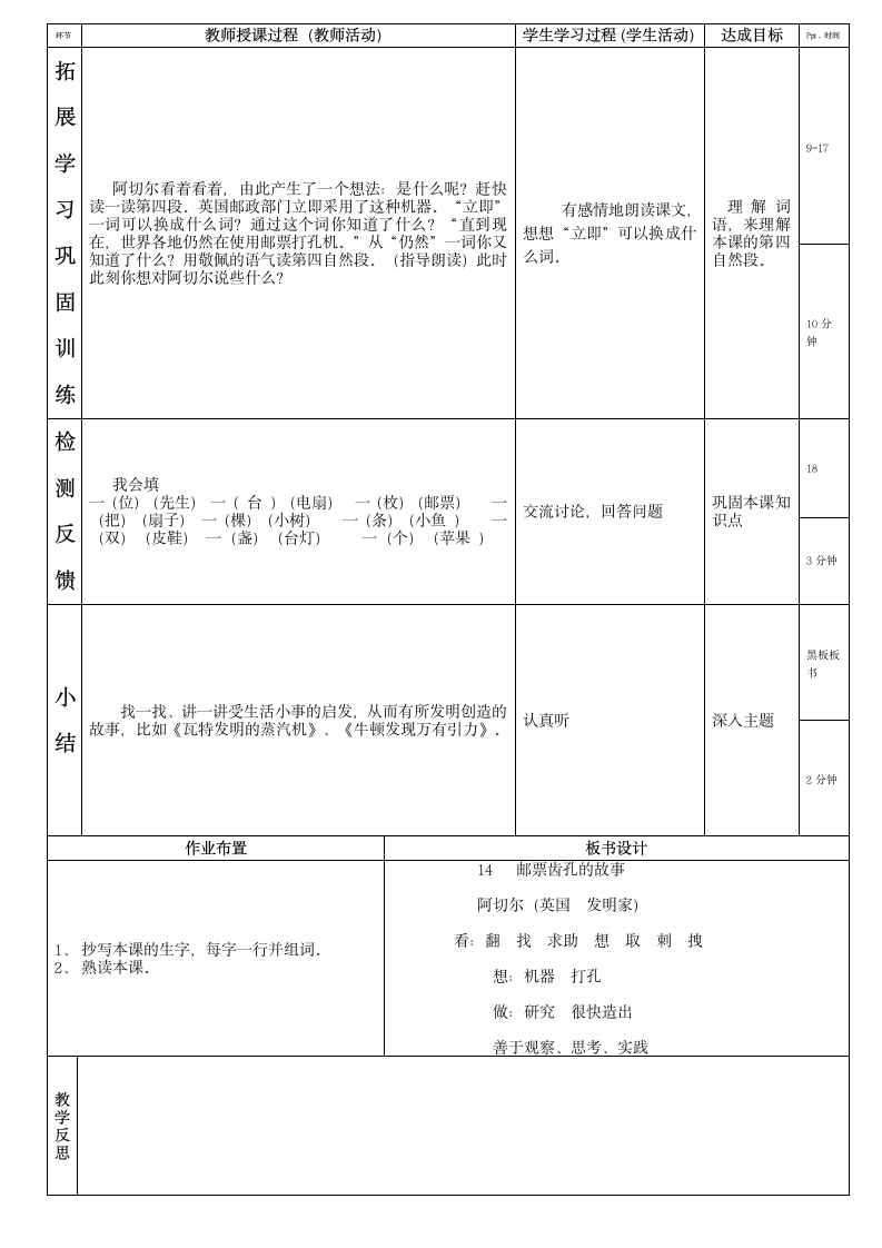 人教版二年级下册语文14《邮票齿孔的故事》第一时教案.doc第2页