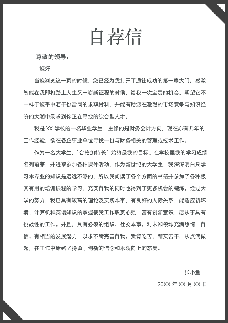 黑白简约财务个人简历.docx第3页