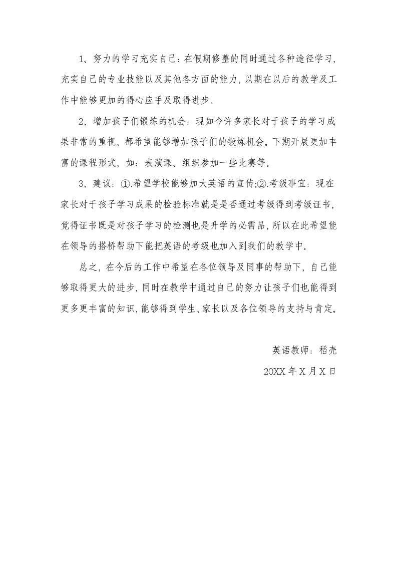 英语教师期末工作总结.docx第2页