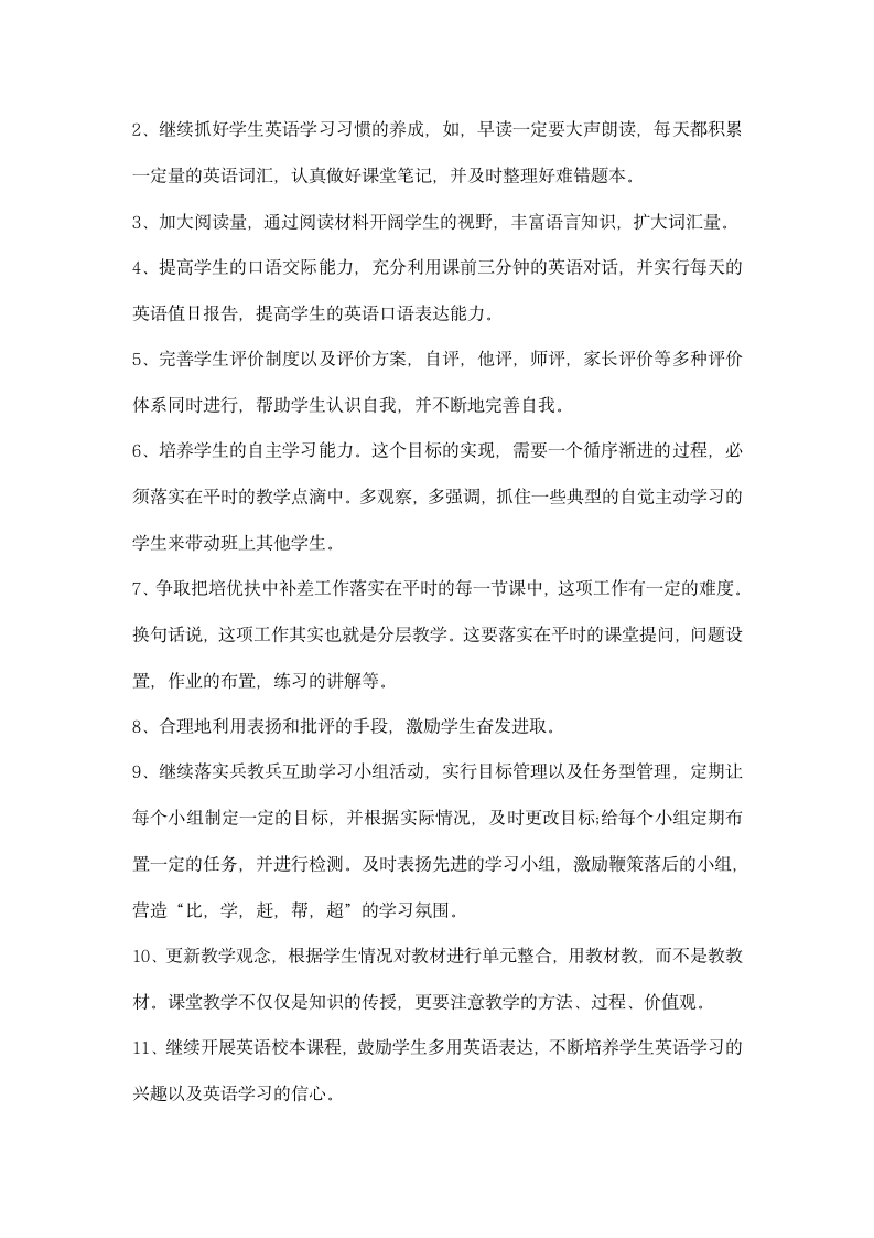 高中英语教师教学工作计划.docx第2页