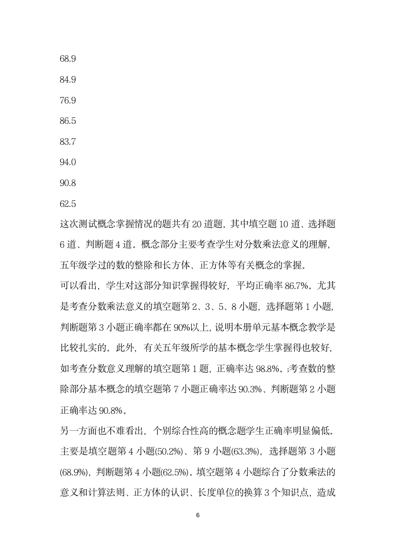 小学数学实习教育情况调查报告.docx第6页