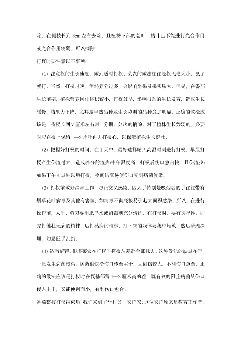 园艺专业栽培技能训练实习报告.docx第3页