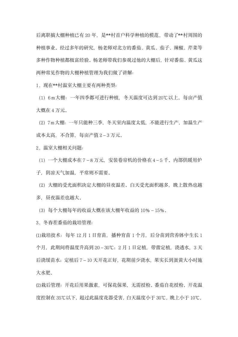 园艺专业栽培技能训练实习报告.docx第4页