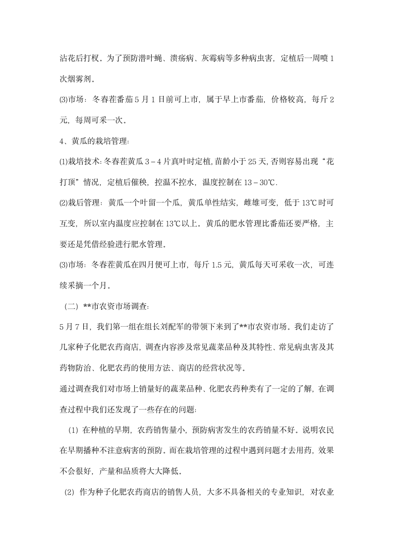 园艺专业栽培技能训练实习报告.docx第5页