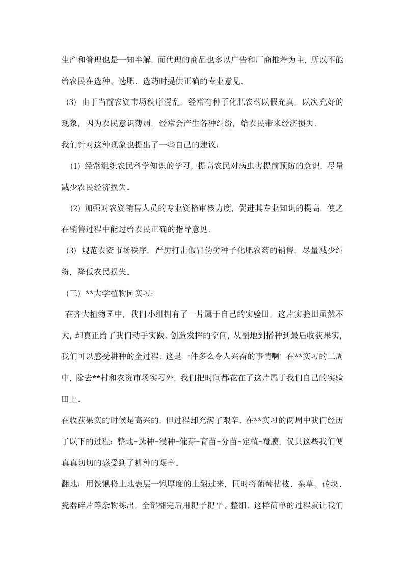 园艺专业栽培技能训练实习报告.docx第6页