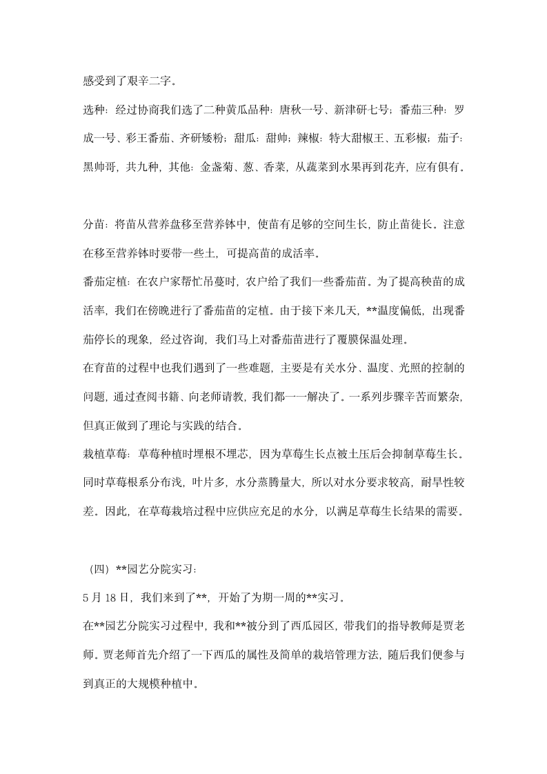 园艺专业栽培技能训练实习报告.docx第7页