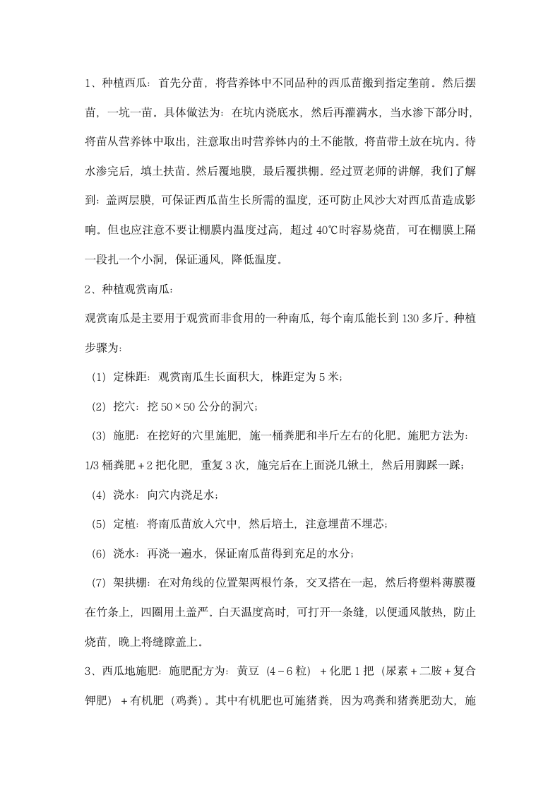 园艺专业栽培技能训练实习报告.docx第8页