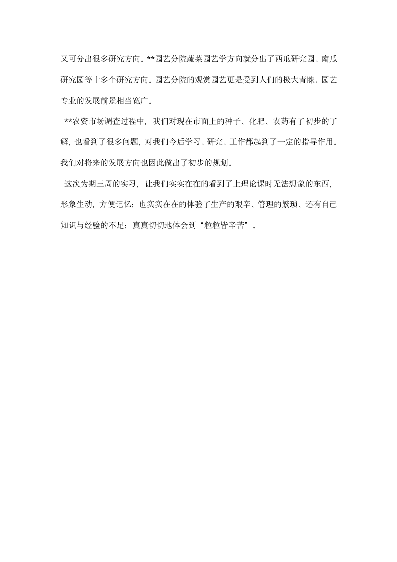 园艺专业栽培技能训练实习报告.docx第10页