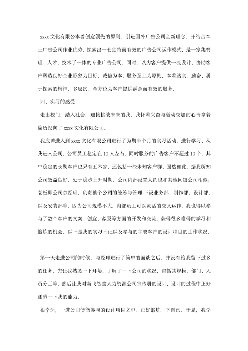 大学生实习实践报告字.docx第2页