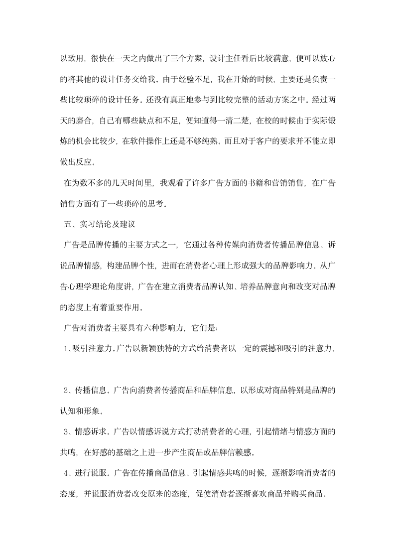 大学生实习实践报告字.docx第3页