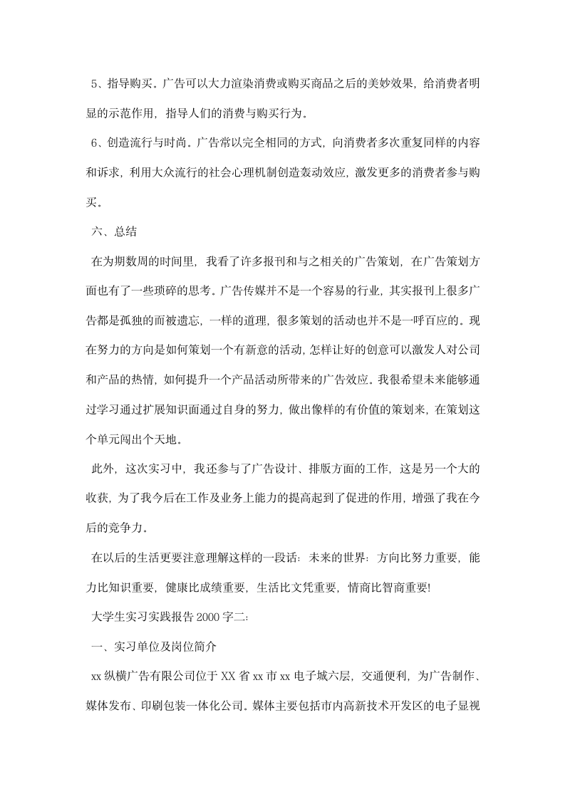 大学生实习实践报告字.docx第4页