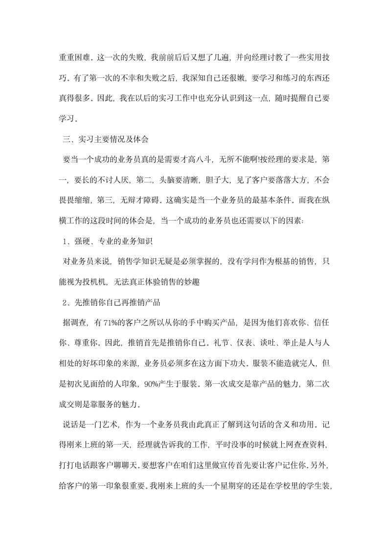 大学生实习实践报告字.docx第7页