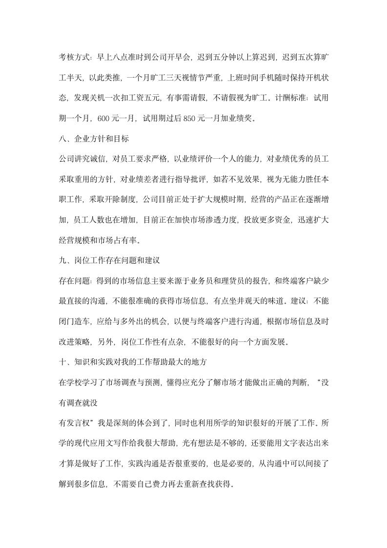 外贸公司业务员实习报告.docx第2页