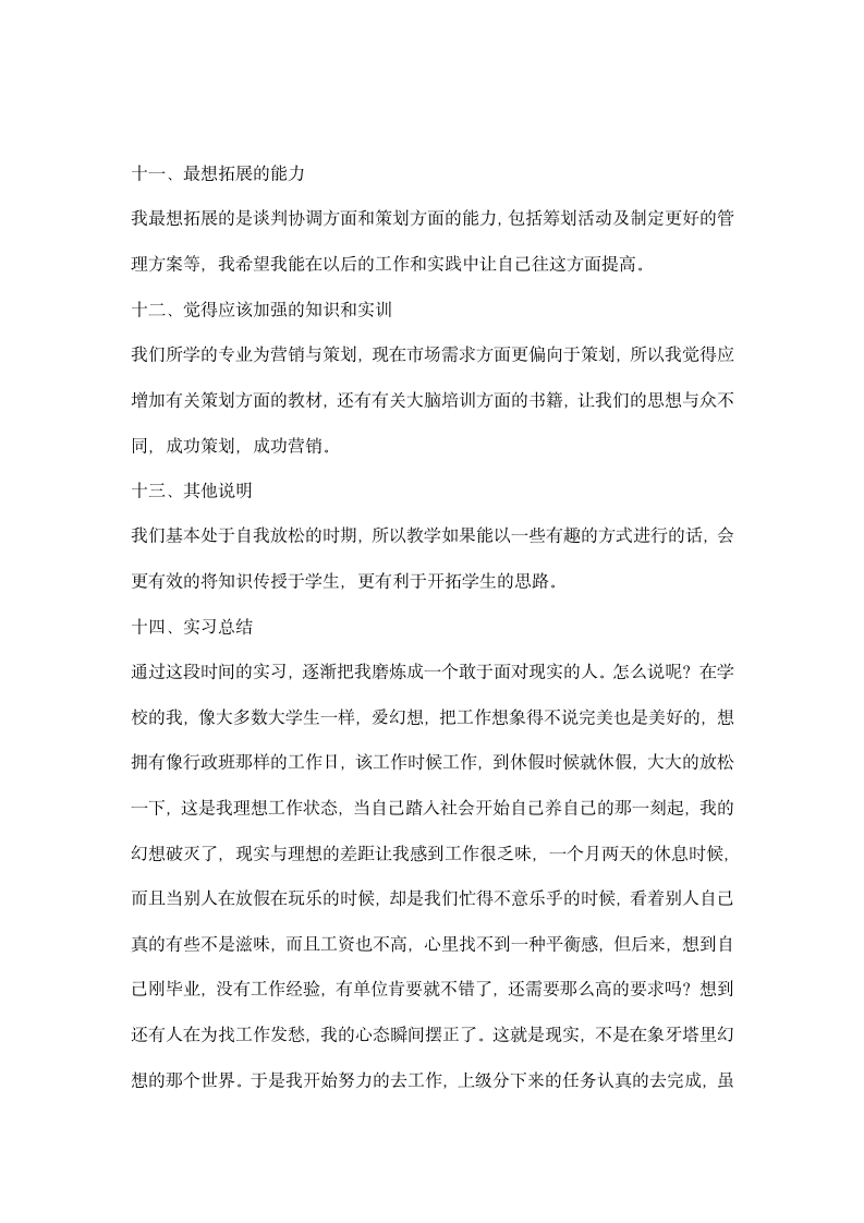 外贸公司业务员实习报告.docx第3页