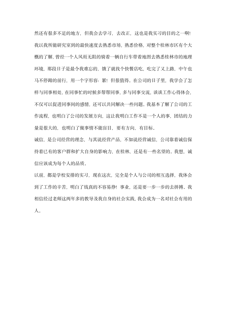 外贸公司业务员实习报告.docx第4页