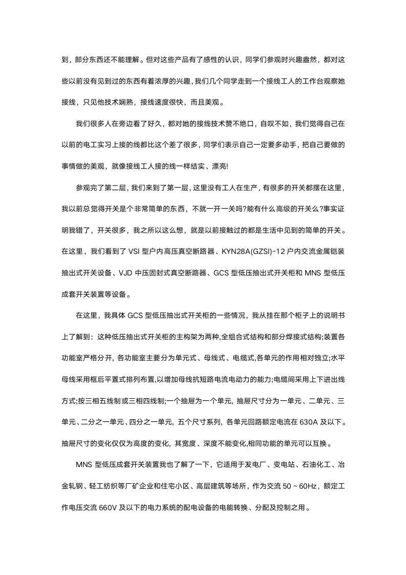 测控专业参观实习报告.docx第3页