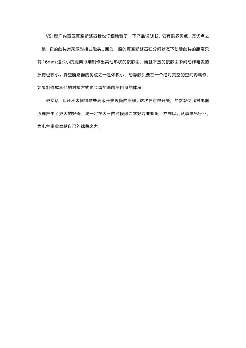 测控专业参观实习报告.docx第4页